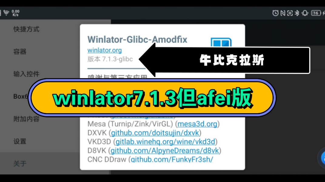 [图]winlator7.1.3afeimodfix版简单测试，附带链接