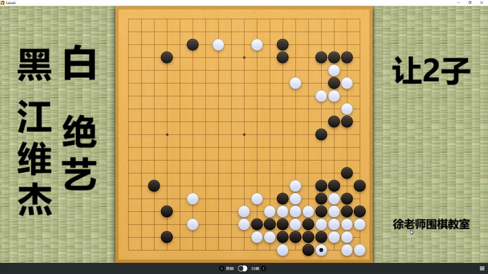 徐老师围棋教室-徐老师围棋教室-哔哩哔哩视频