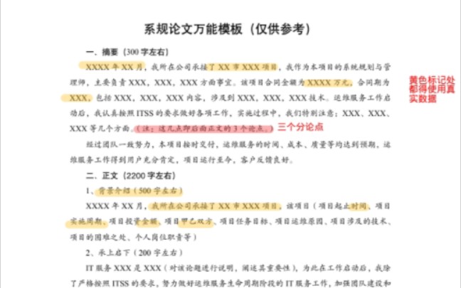 系规临时抱佛脚就看这些篇范文!都是根据历年来高频考点出的范文,被抽中的可能性很大,万能论文模板也好用,系规论文45+不是问题哔哩哔哩bilibili