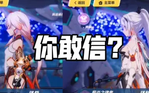 ［崩坏3］什么？符华的胸围竟然和琪亚娜的胸围一样！？