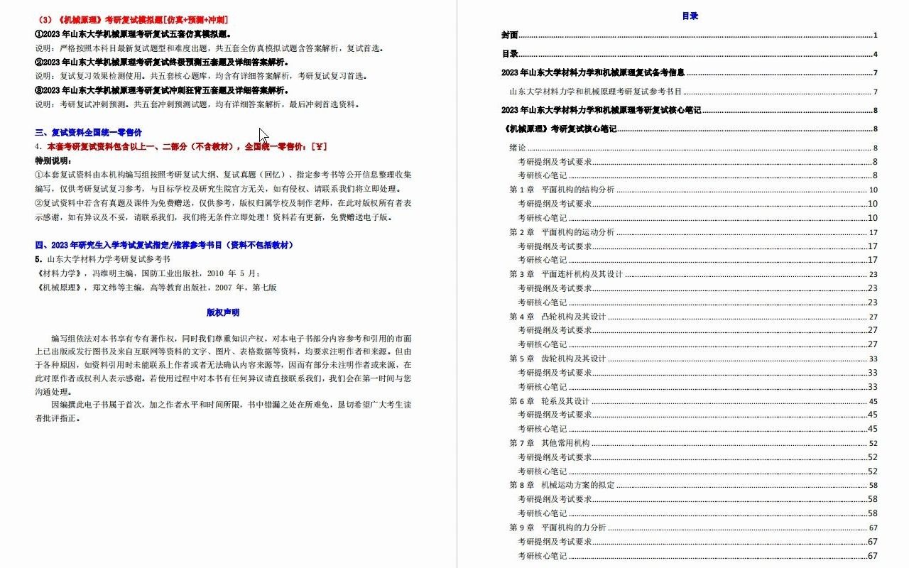 【电子书】2023年山东大学材料力学和机械原理考研复试精品资料哔哩哔哩bilibili