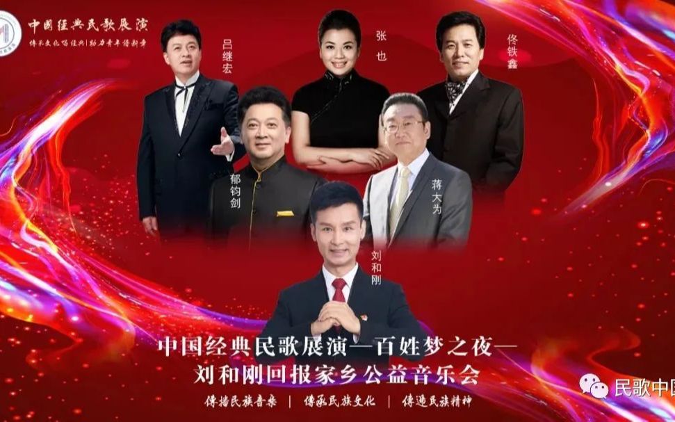 [图]刘和刚回报家乡公益音乐会之蒋大为演唱歌曲《在那桃花盛开的地方》.mp4