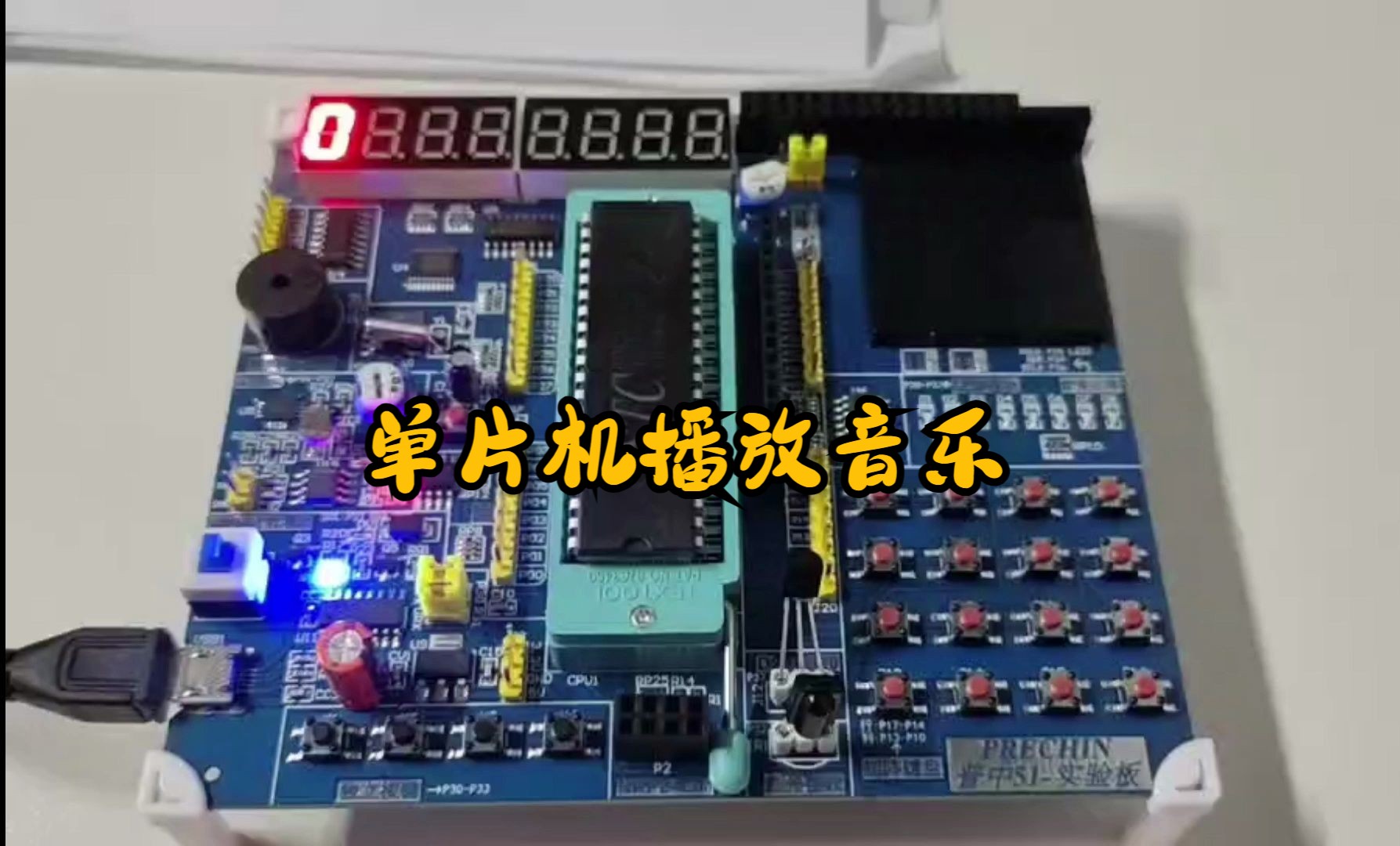 51单片机学习使用蜂鸣器播放音乐