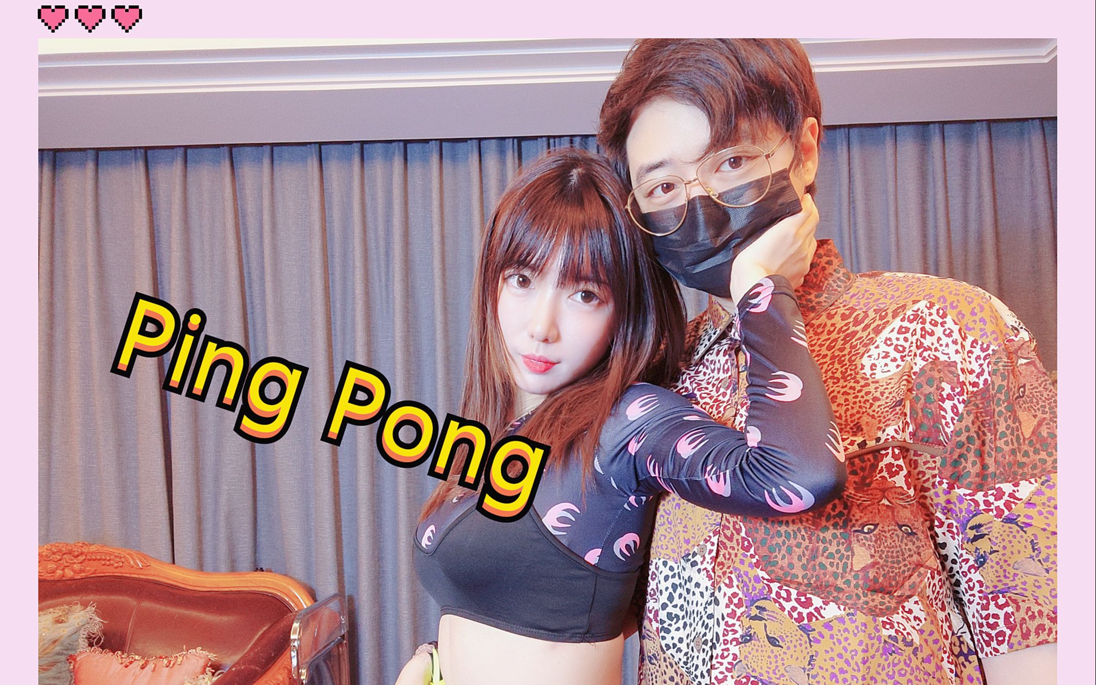 与榜一大哥的首次合作【PINGPONG】哔哩哔哩bilibili