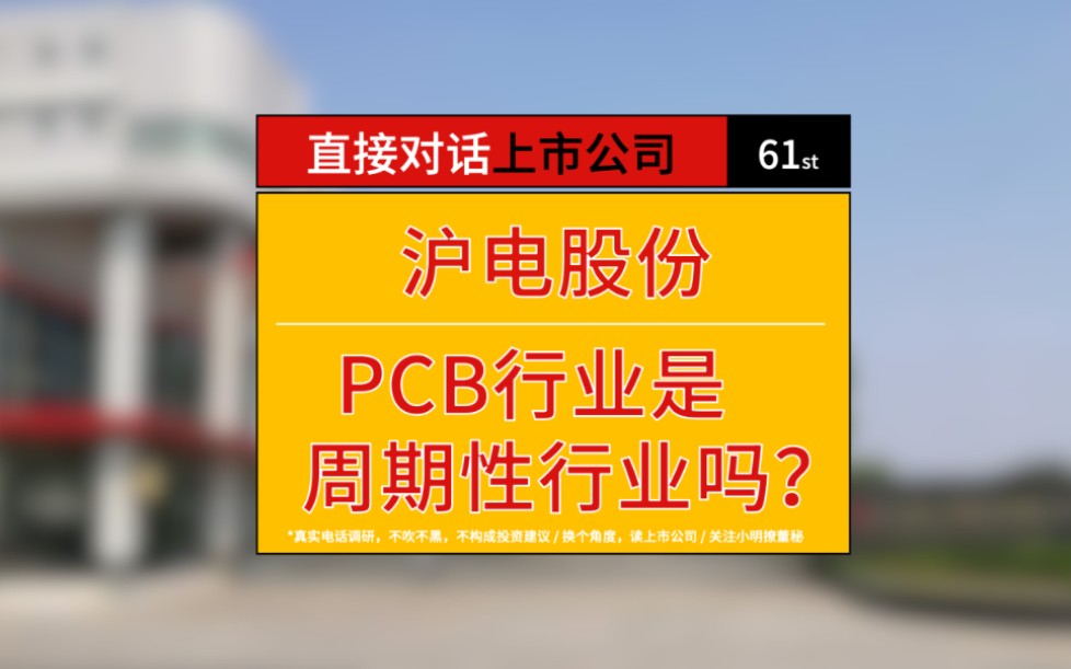 5G建设放缓,PCB龙头沪电股份能否借新能源汽车业务腾飞?哔哩哔哩bilibili