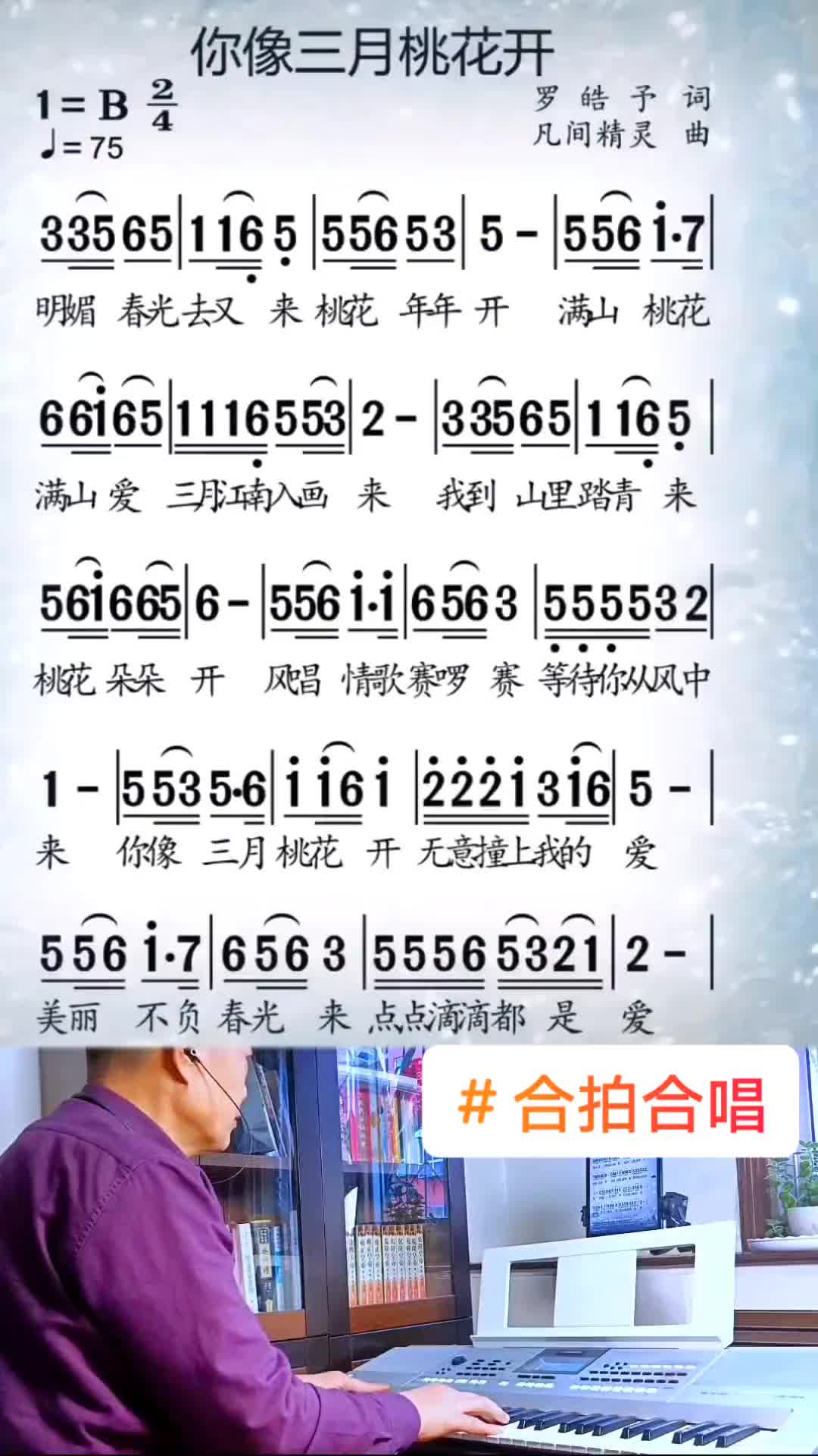 我到山里踏青来满山桃花满山爱你像三月桃花开简谱合拍合唱