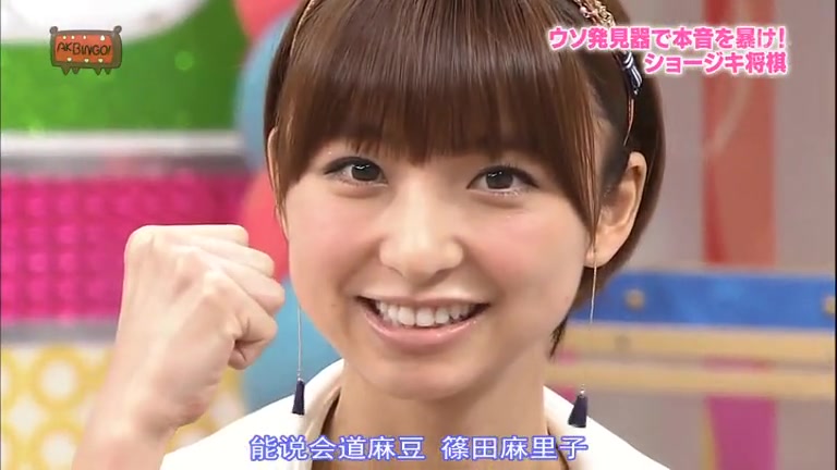 AKBINGO! 诚实象棋 前田墩子VS筱田麻里子哔哩哔哩bilibili