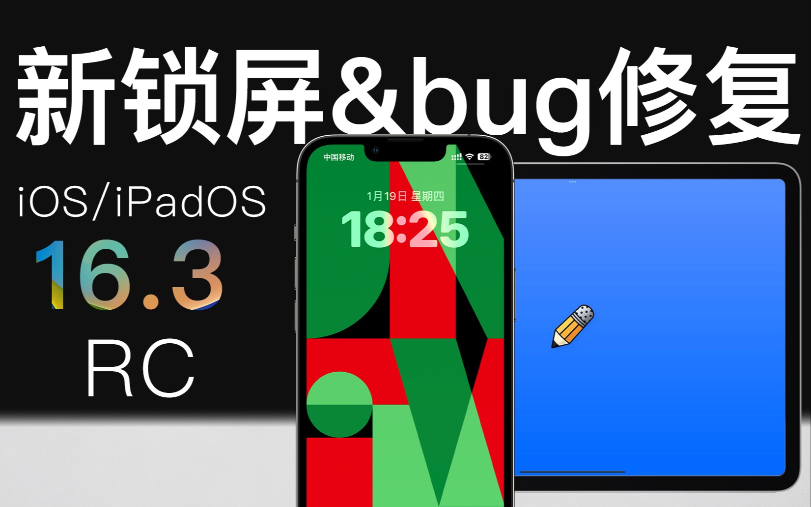 新锁屏!iOS 16.3 正式版快了 & Apple 春季发布会预测哔哩哔哩bilibili