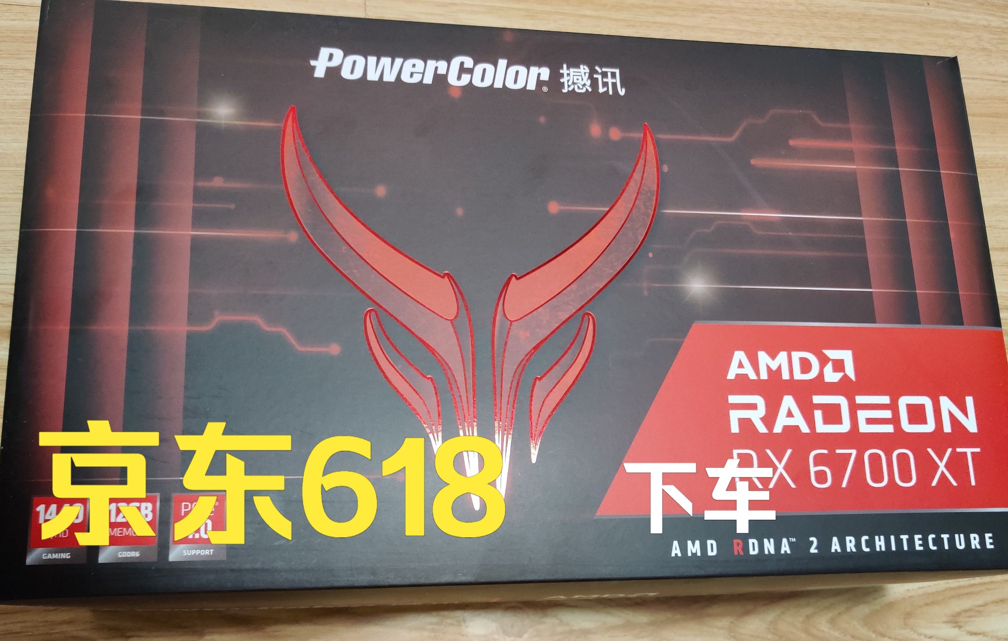 京东618 撼讯6700xt红魔开箱