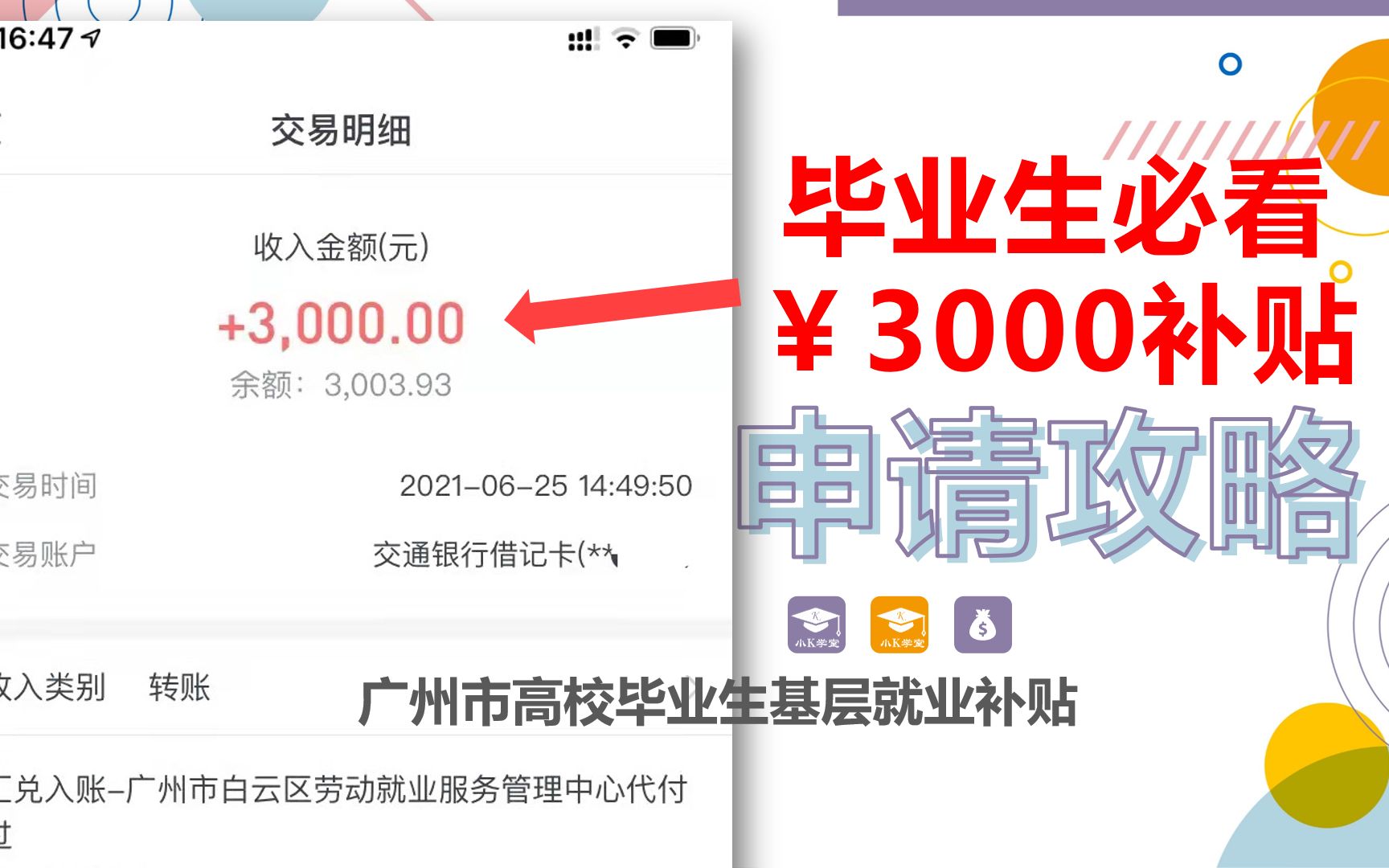 毕业生快来领你的3000元政府补贴~基层就业补贴申请流程解说哔哩哔哩bilibili