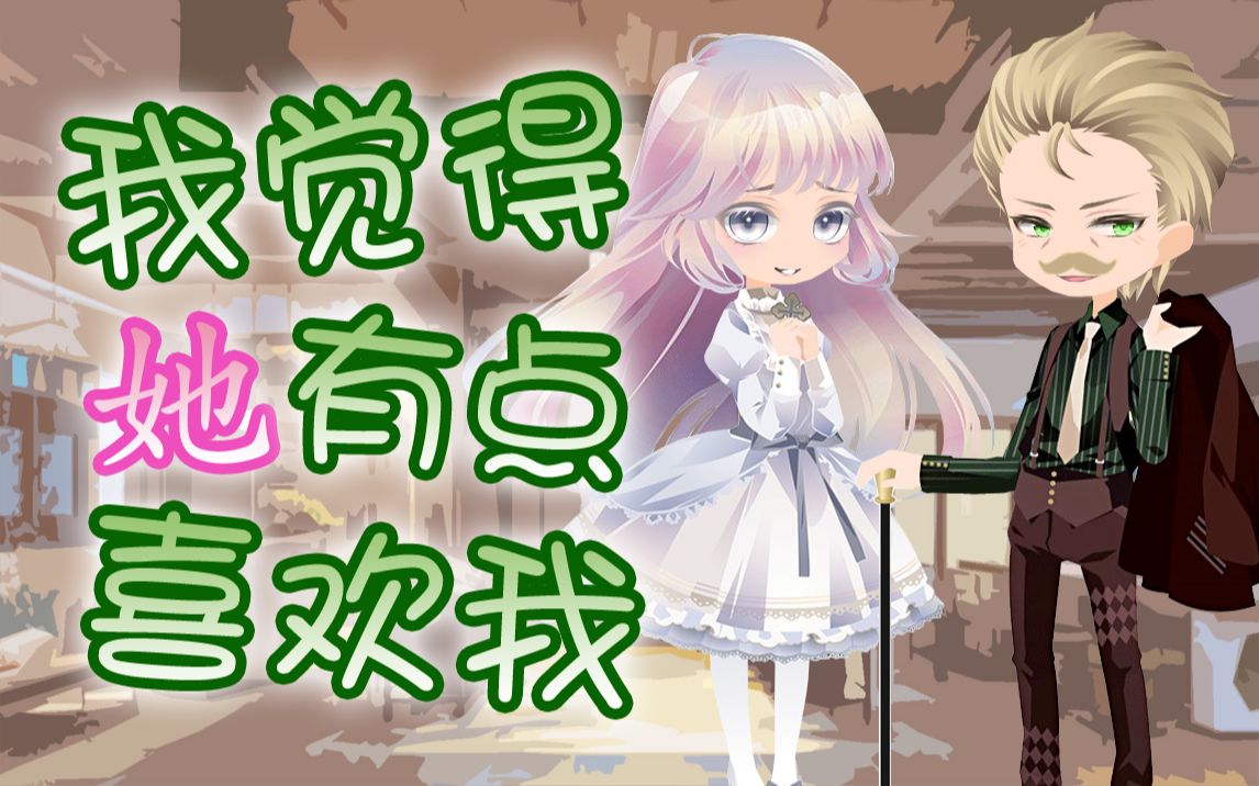 【coc跑团】第16弹 我觉得她有点喜欢我 | 温泉团1.0剧情节选