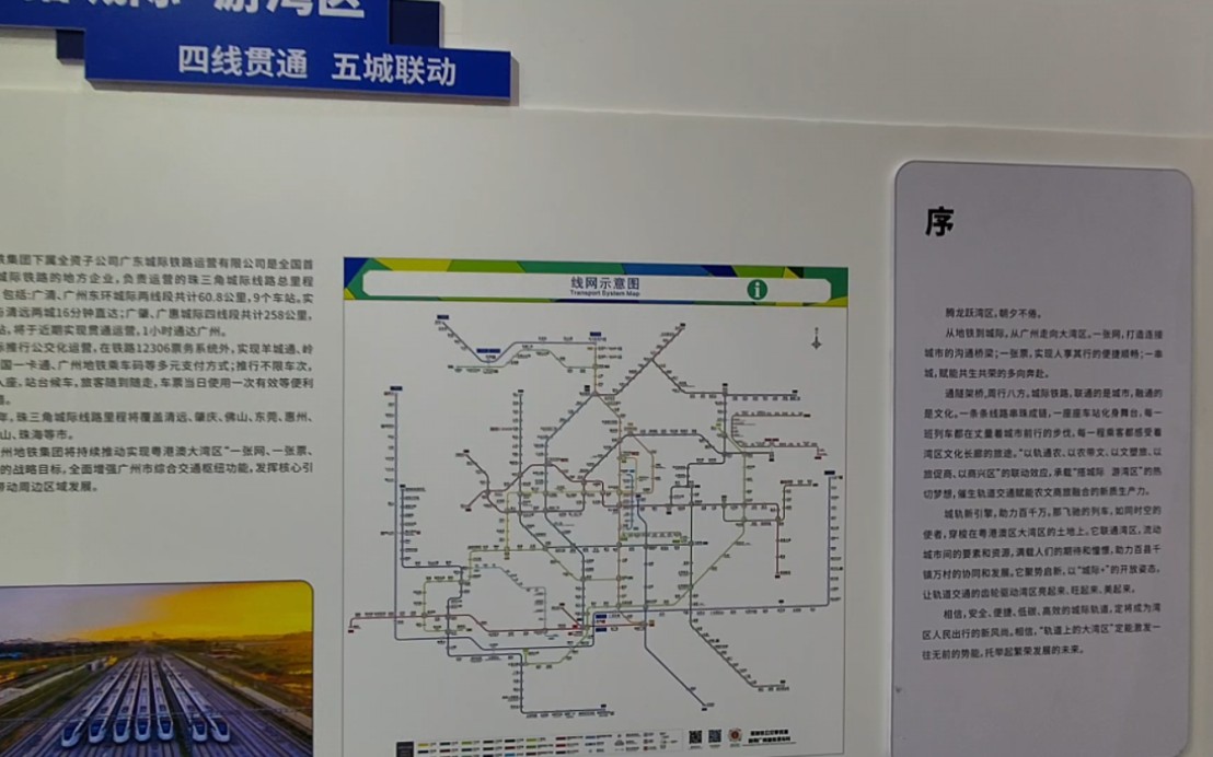 广州地铁广东城际图片
