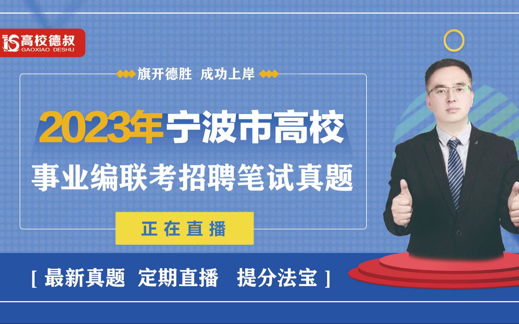 2023年宁波市高校事业编联考笔试真题23.11.19哔哩哔哩bilibili