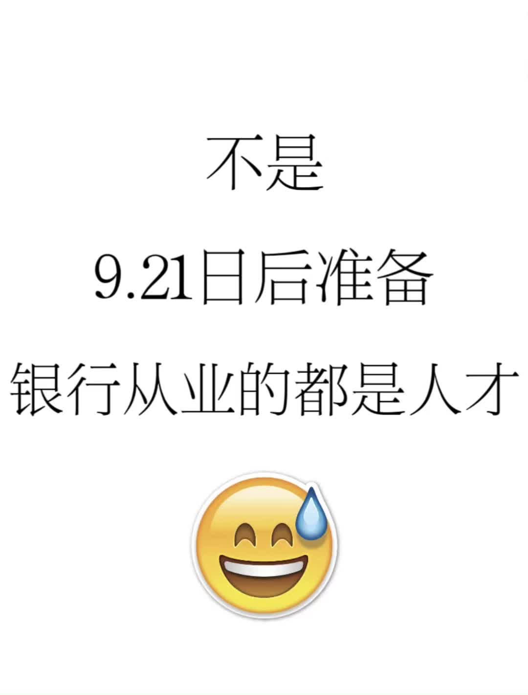 24银行从业终于不用啃书啦!无非就是考这些刷这个题库就足够了,再背上知识点自学半个月,过过过,银行从业我来啦哔哩哔哩bilibili