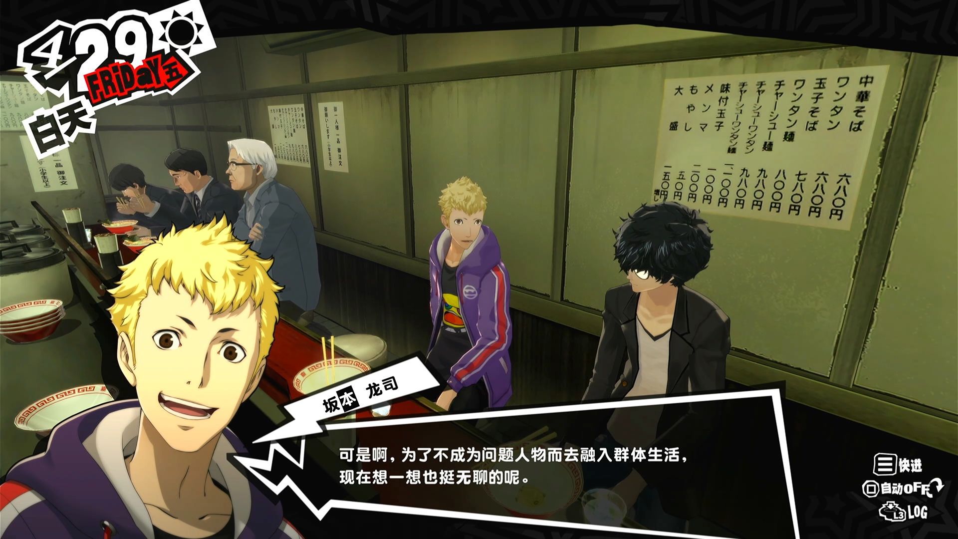 【女神异闻录5】鸭志田篇「4月29日·坂本龙司4☆」实况#25【p5r】