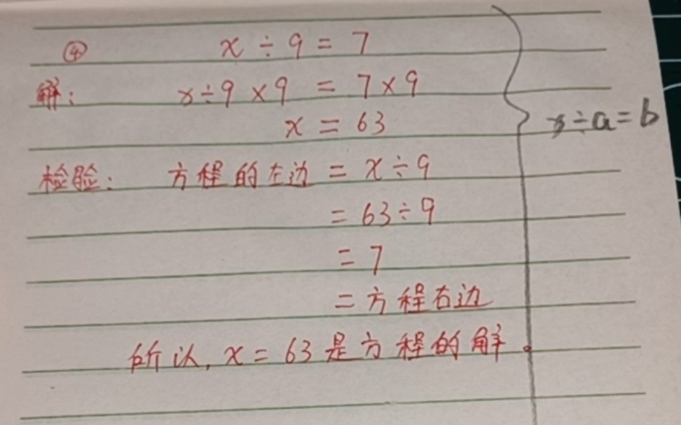 人教版小学数学五年级上册解方程4 x㷡=b哔哩哔哩bilibili