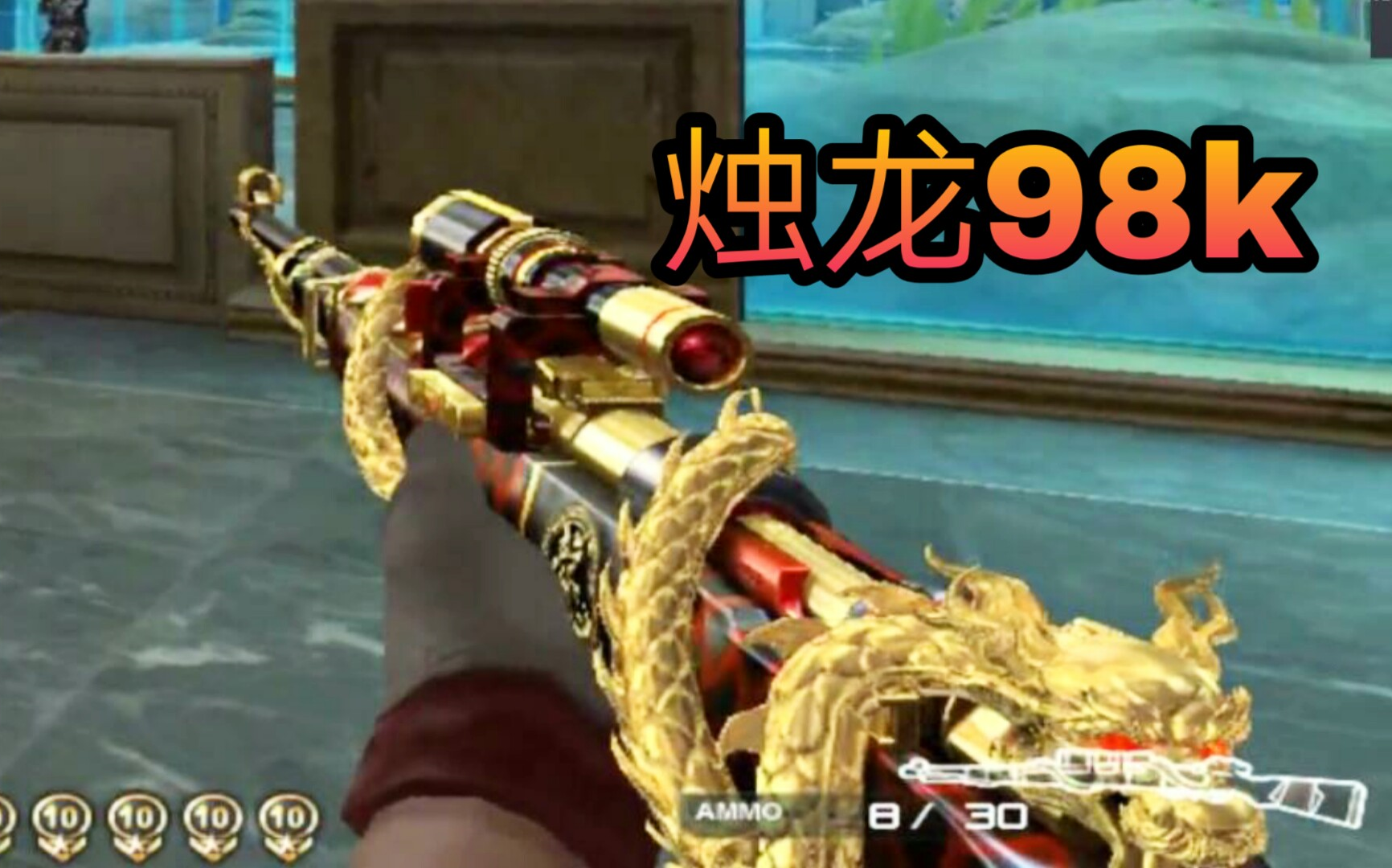cf最新烛龙98k再创颜值新高枪身盘着一条龙格外霸气