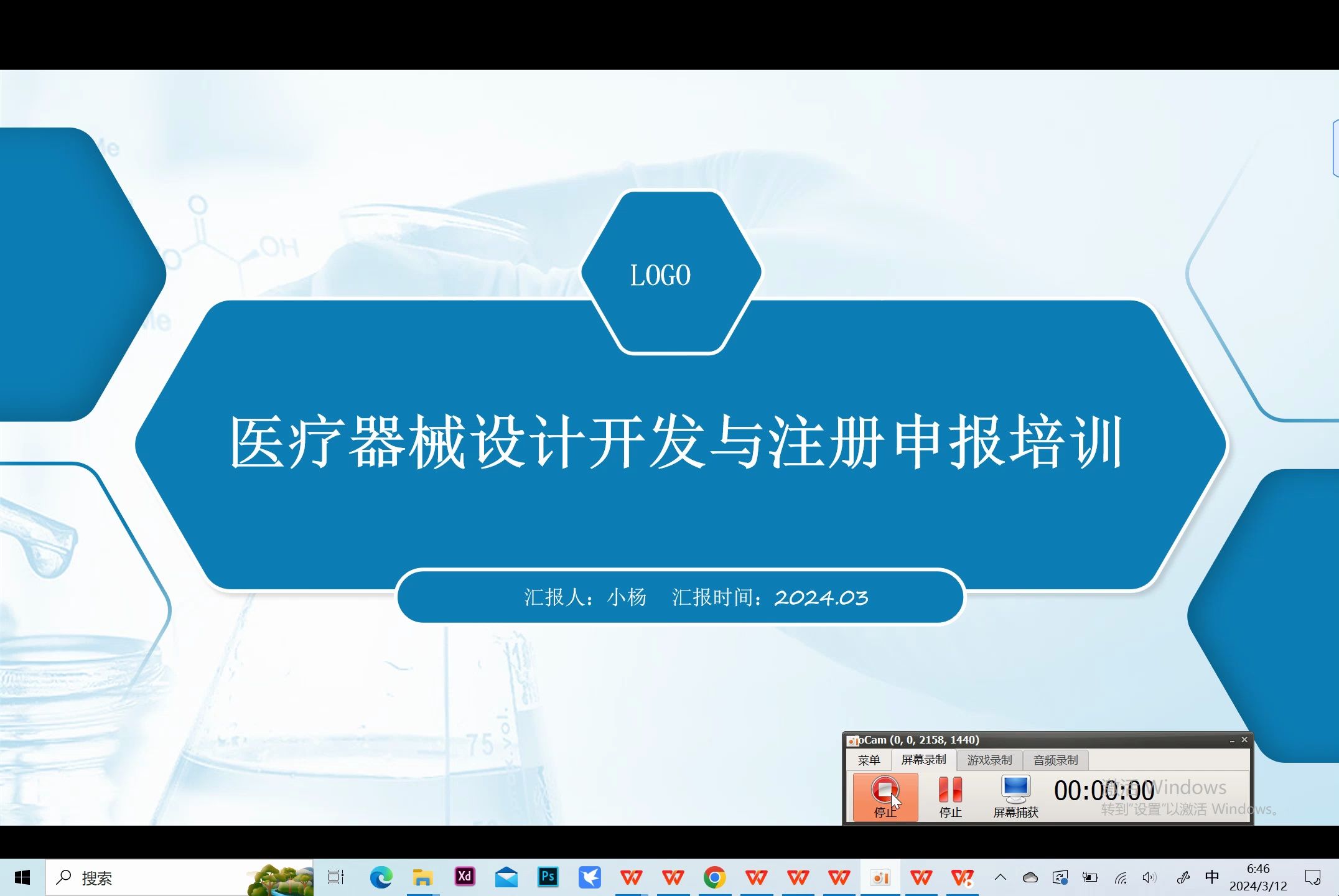 医疗器械设计开发与注册申报培训苏州市医疗器械行业协会20240304哔哩哔哩bilibili