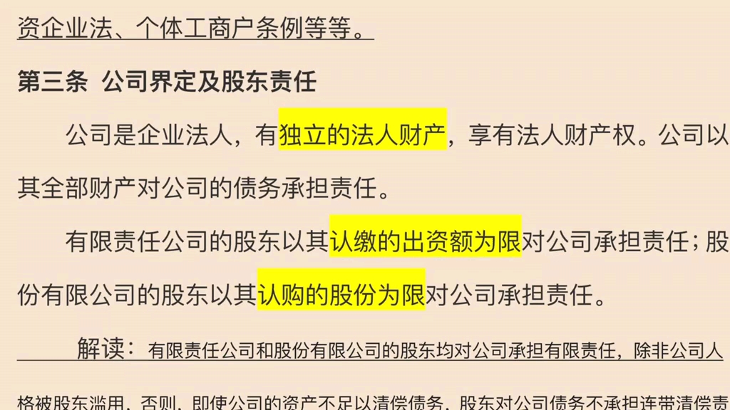 公司法条文解读系列:0103哔哩哔哩bilibili