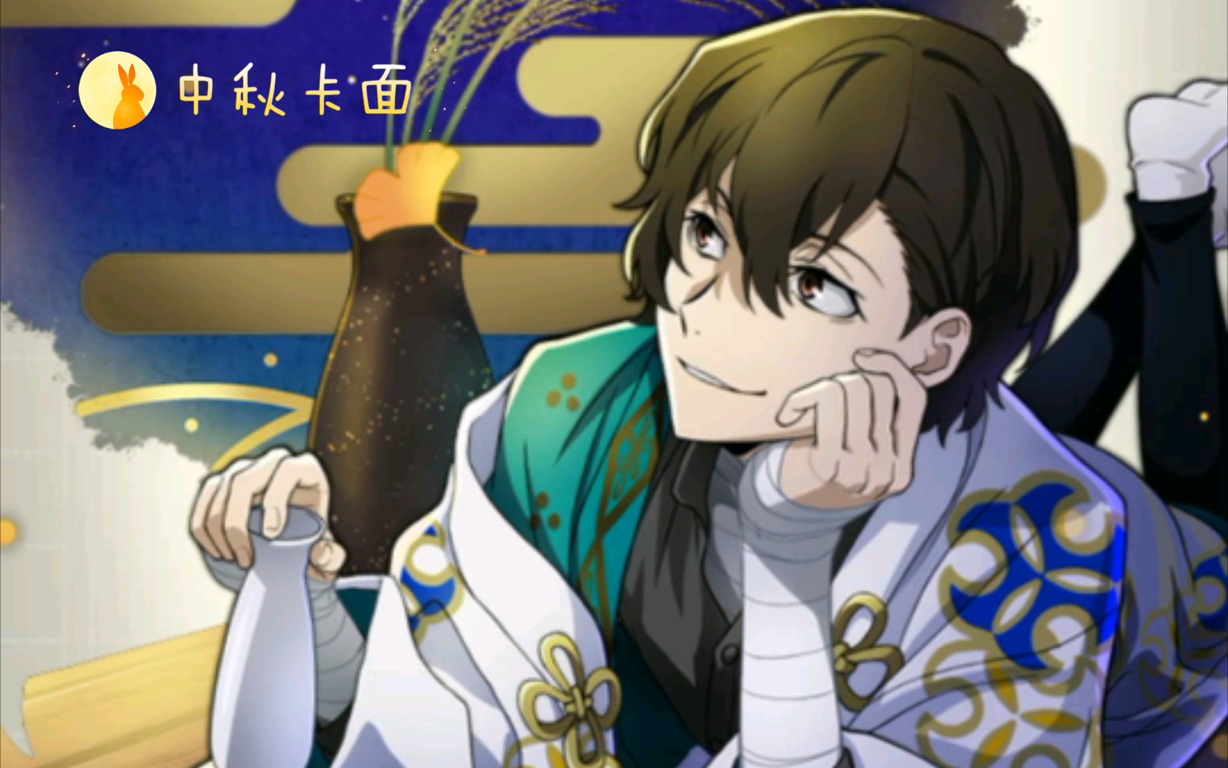 文豪迷犬 中秋卡面及特效