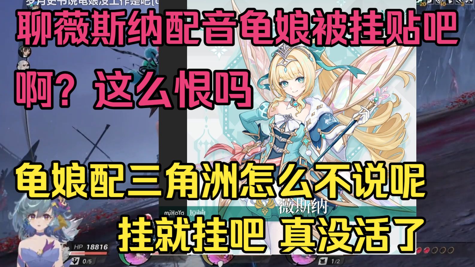 聊薇斯纳声优龟娘的树海被挂贴吧！树海惊了：这么恨吗？给三角洲配音的时候咋不说话呢？真没新活了【树海忆者/原神】