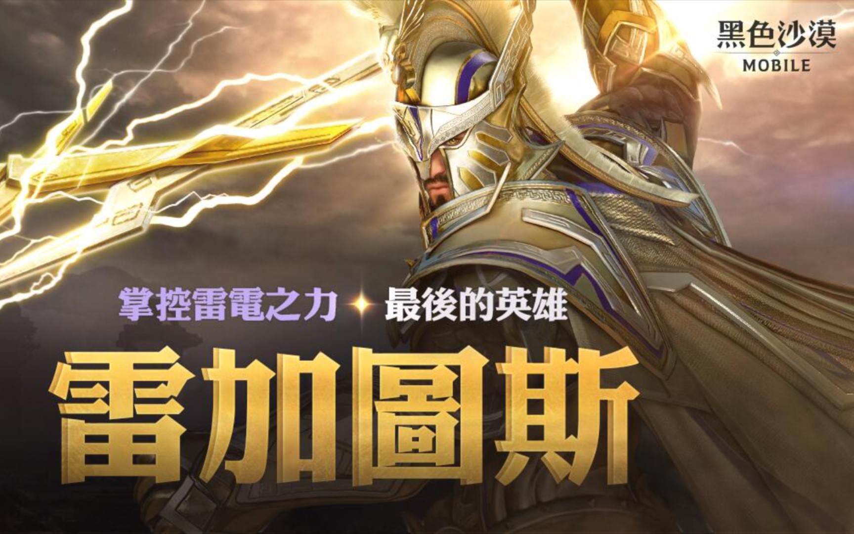 [图]【黑色沙漠mobile】雷加图斯 | 公平竞技场 | 1v1