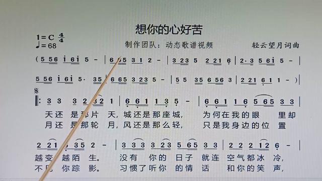 学唱简谱《想你的心好苦》