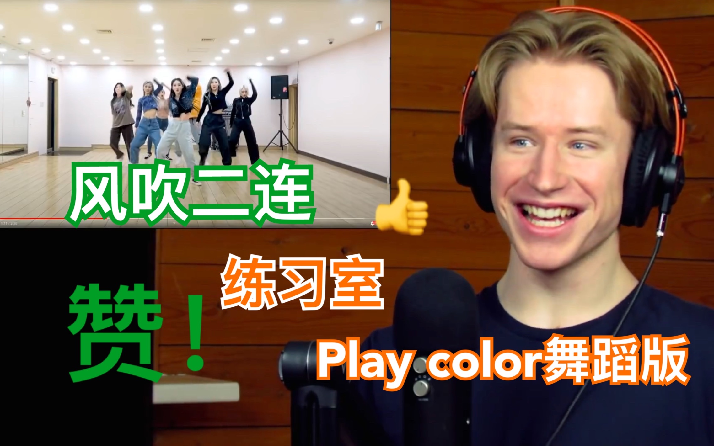 【中字Reaction】看上小网的衣服!激动的Aaron小哥来看捕梦网 Dreamcatcher  Wind Blows 练习室+舞蹈版哔哩哔哩bilibili