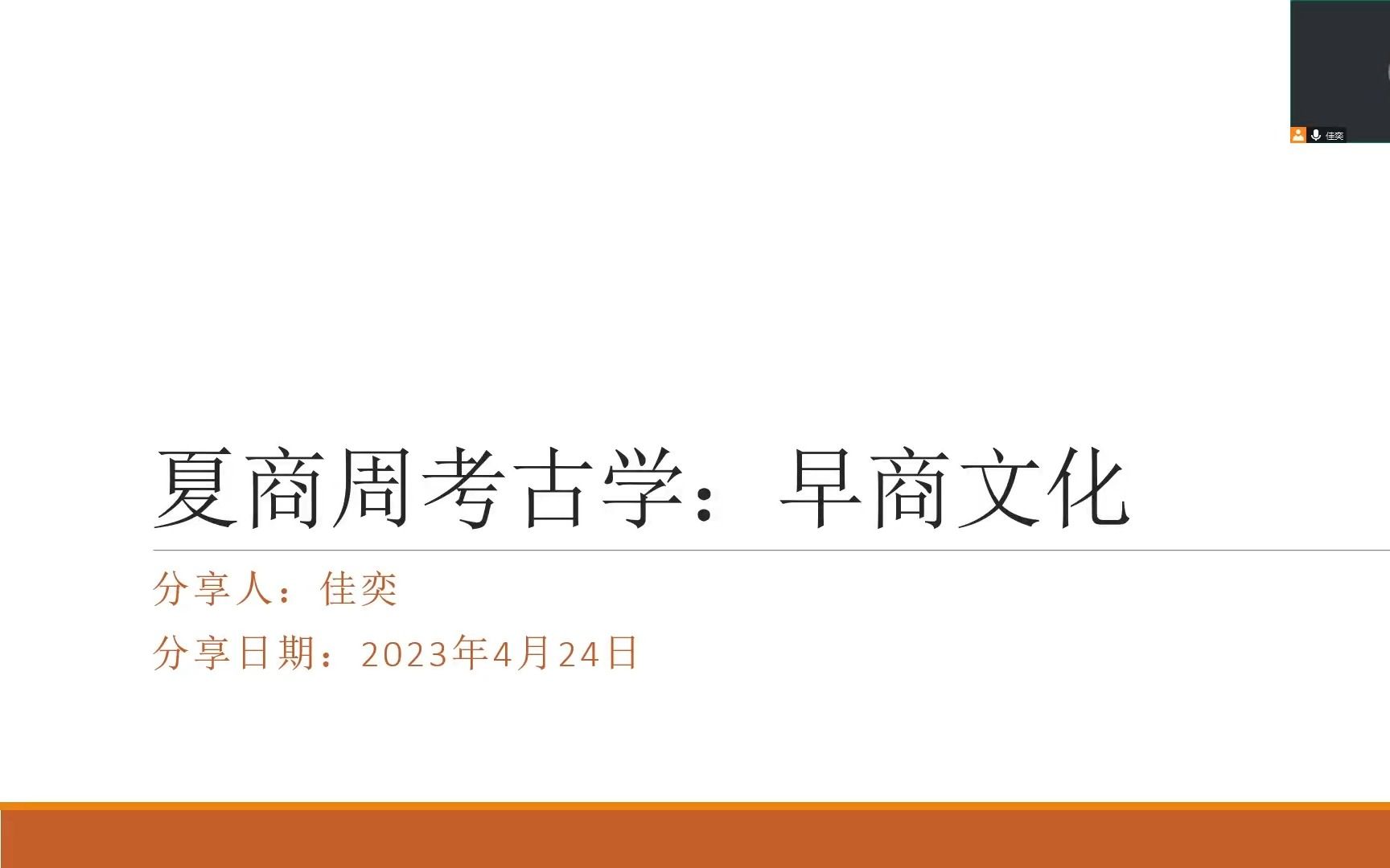 夏商周考古学分享第5期:早商二里岗文化哔哩哔哩bilibili