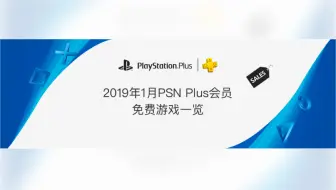 港服ps Plus 19年12月份免费游戏 哔哩哔哩 Bilibili