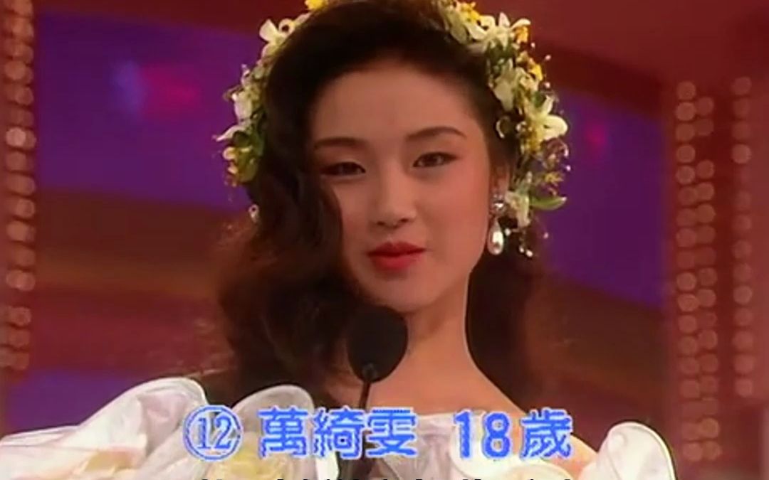 1989亚洲小姐亚军万绮雯,被誉为”香港第一美腿“,她出演《我与僵尸有个约会》中的马小玲是我们心中永远的爱哔哩哔哩bilibili