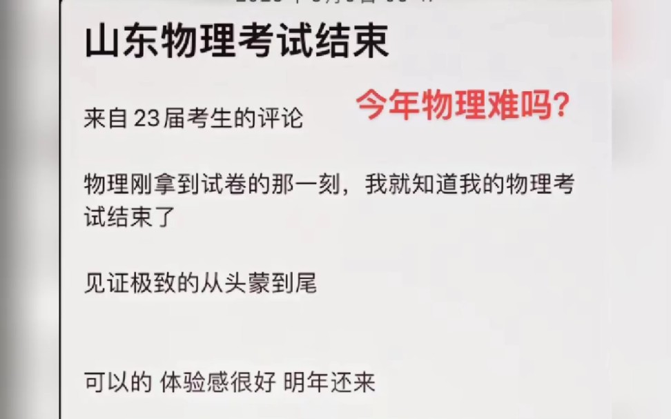 新高考山东物理,弱弱的问一下,十一分能赋到多少?哔哩哔哩bilibili