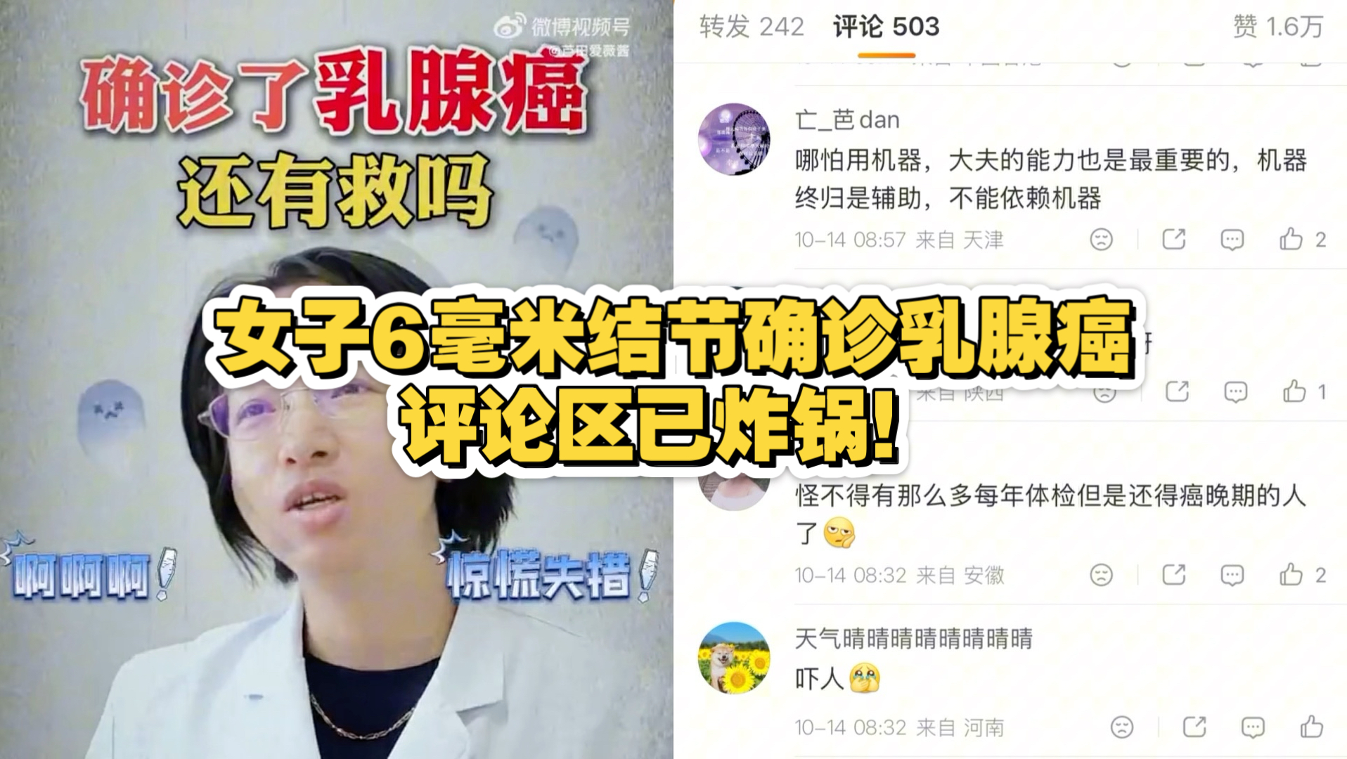 女子6毫米结节确诊乳腺癌，评论区已炸锅！