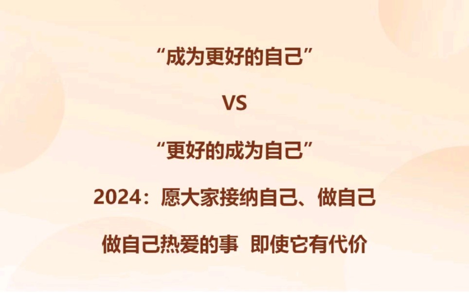 安宁心情驿站1:和”成为更好的自己”相比,我更希望大家“更好的成为自己”!哔哩哔哩bilibili