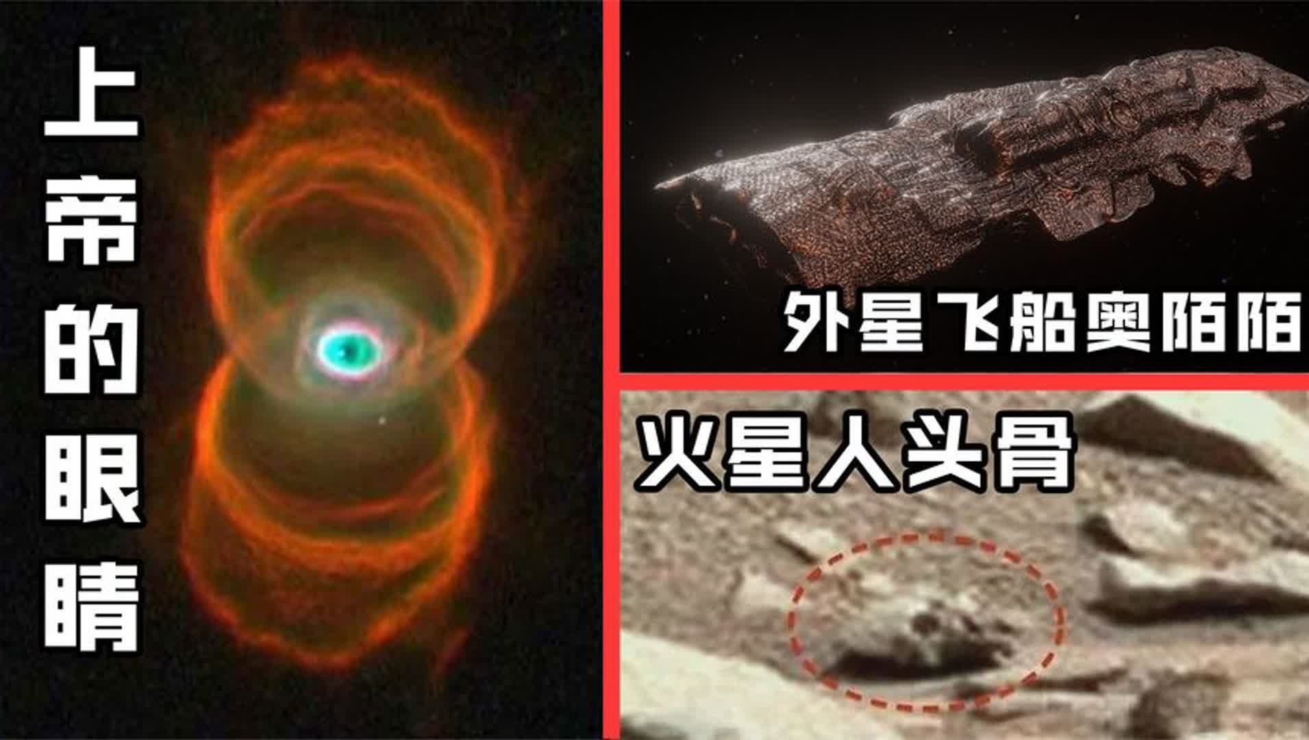 火星上竟然发现生物头骨?盘点宇宙中三张不可思议的诡异照片!哔哩哔哩bilibili