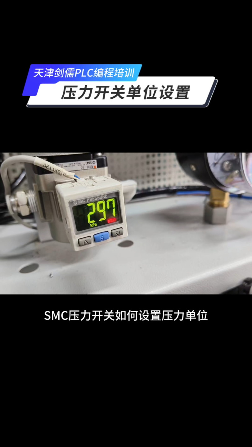 SMC压力开关设置方法哔哩哔哩bilibili