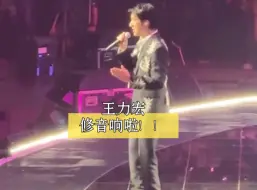 Download Video: 【王力宏】修音响的男人！“我们的歌”现场无修音！