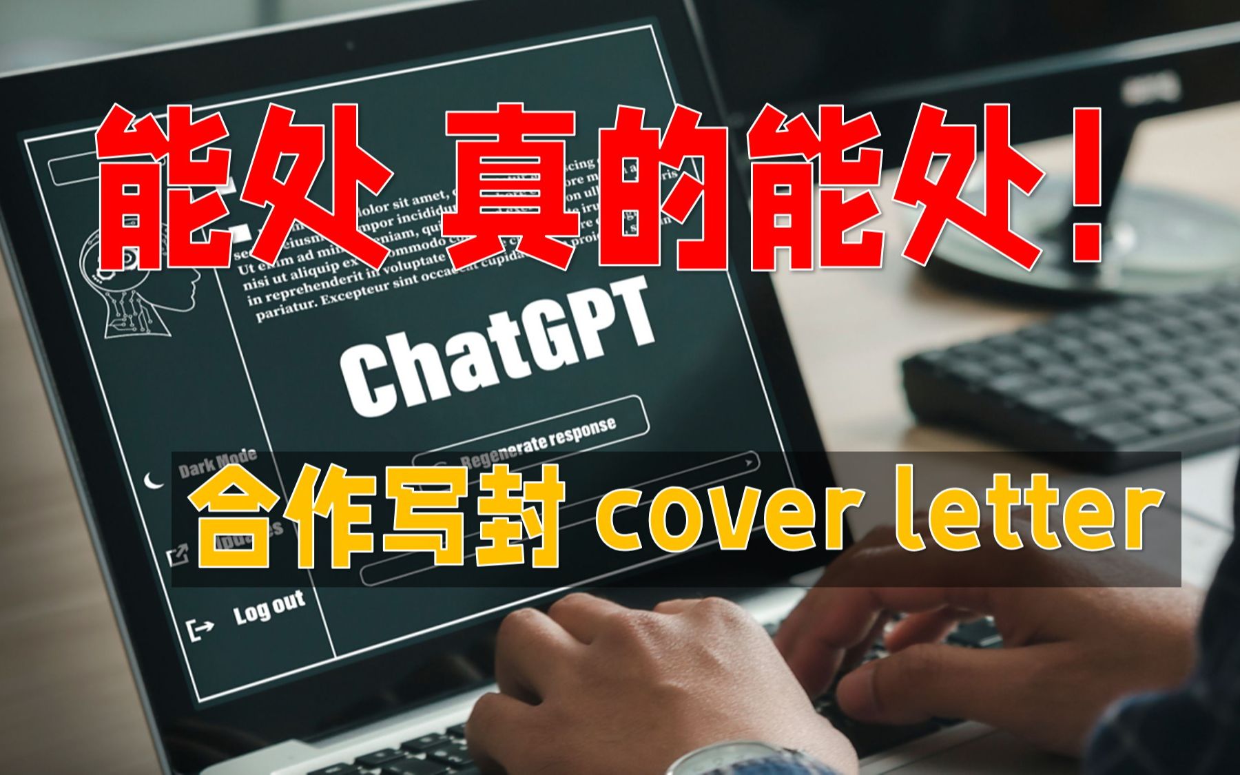 [图]帮到了！ChatGPT助我超越自己：以修改一封投稿邮件为例