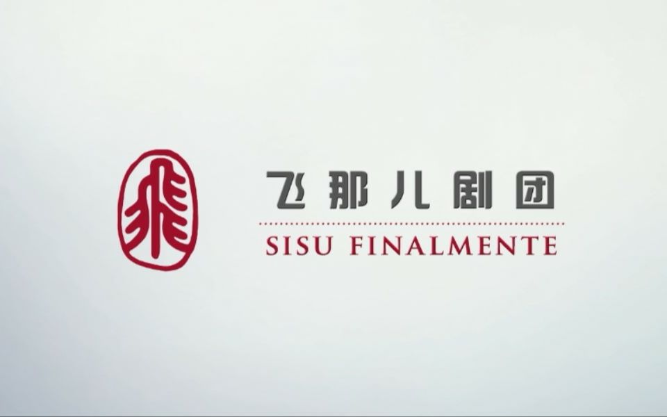 【话剧】上海外国语大学飞那儿剧团2015浙大玉泉《方鸿渐》哔哩哔哩bilibili