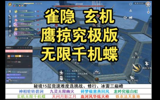 雀隐玄机鹰掠千机蝶,爽就完事了!手机游戏热门视频