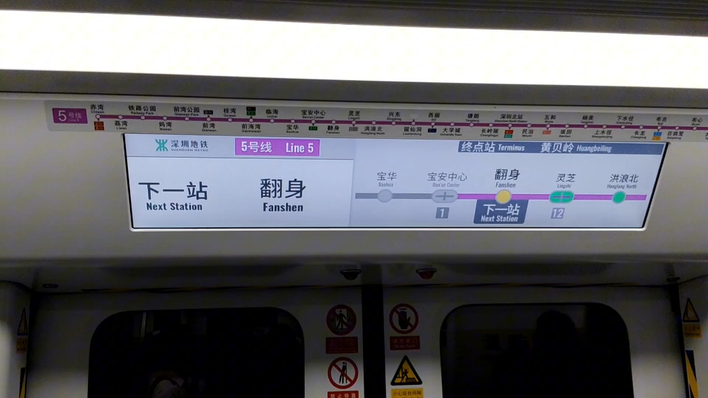 深圳地铁5号线 下一站翻身