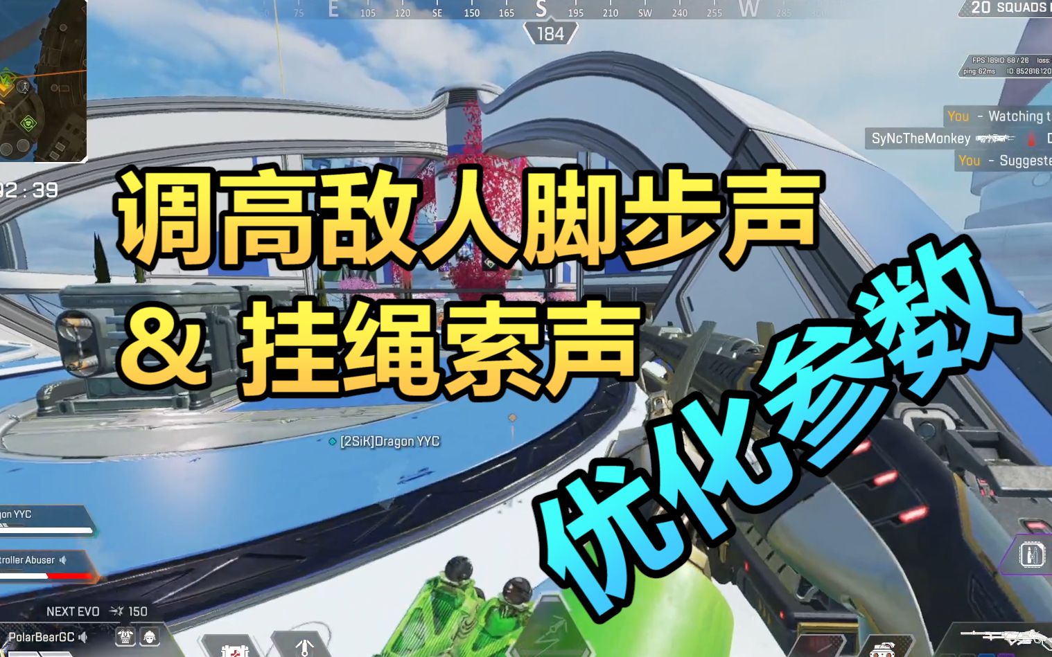 总是听不清敌人位置?这些参数设置让你更早知道有敌人!APEX教学APEX英雄