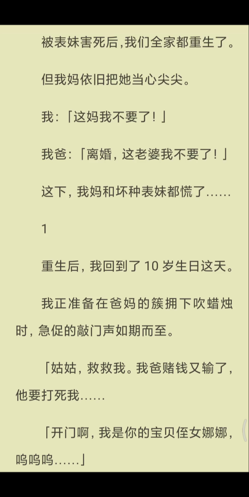 【已完结】我正准备在爸妈的簇拥下吹蜡烛时,急促的敲门声如期而至.哔哩哔哩bilibili