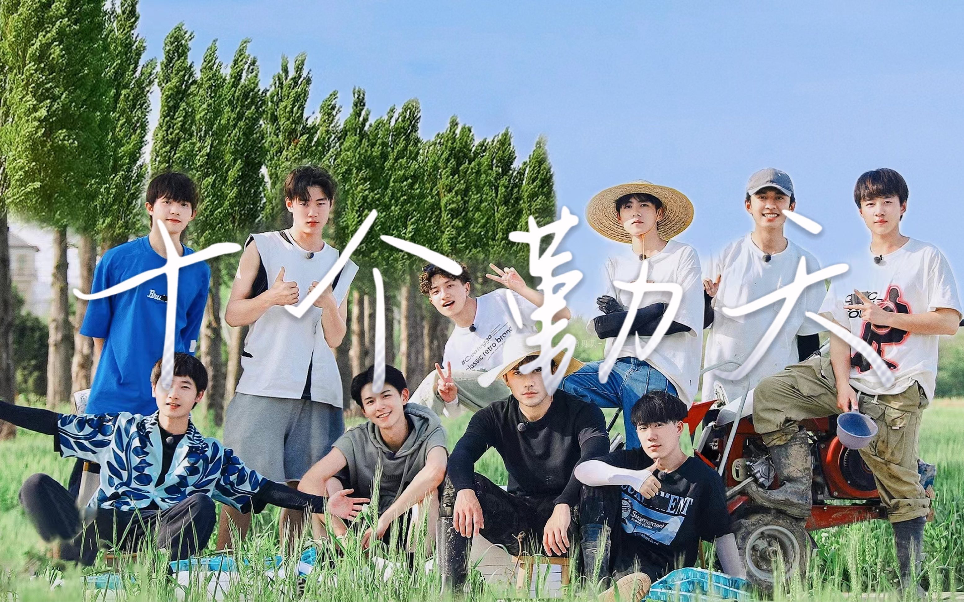 群像|十个勤天「千千万万个孤立无援时刻,还是你罩我」