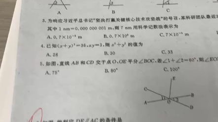 【学生讲题】七下编号112题(by 705嫱)识别同位角哔哩哔哩bilibili