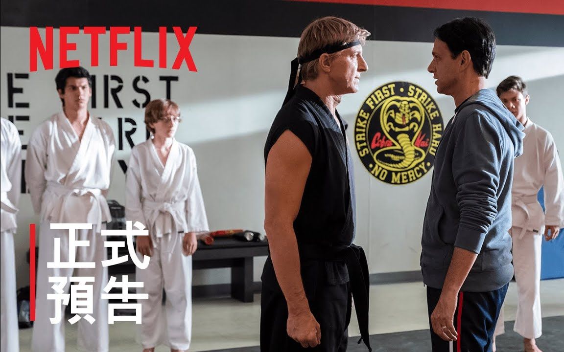 [图]Netflix | YouTube 高分热剧《眼镜蛇道馆·Cobra Kai》再续《龙威小子》传奇【影视游戏中的空手道系列Vol.4《眼镜蛇道馆》】