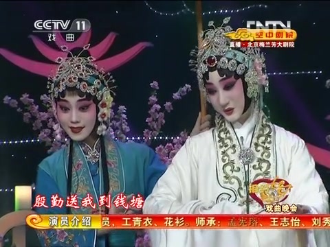 [图]【京剧】《白蛇传·游湖》窦晓璇、金喜全、王梦婷20130813