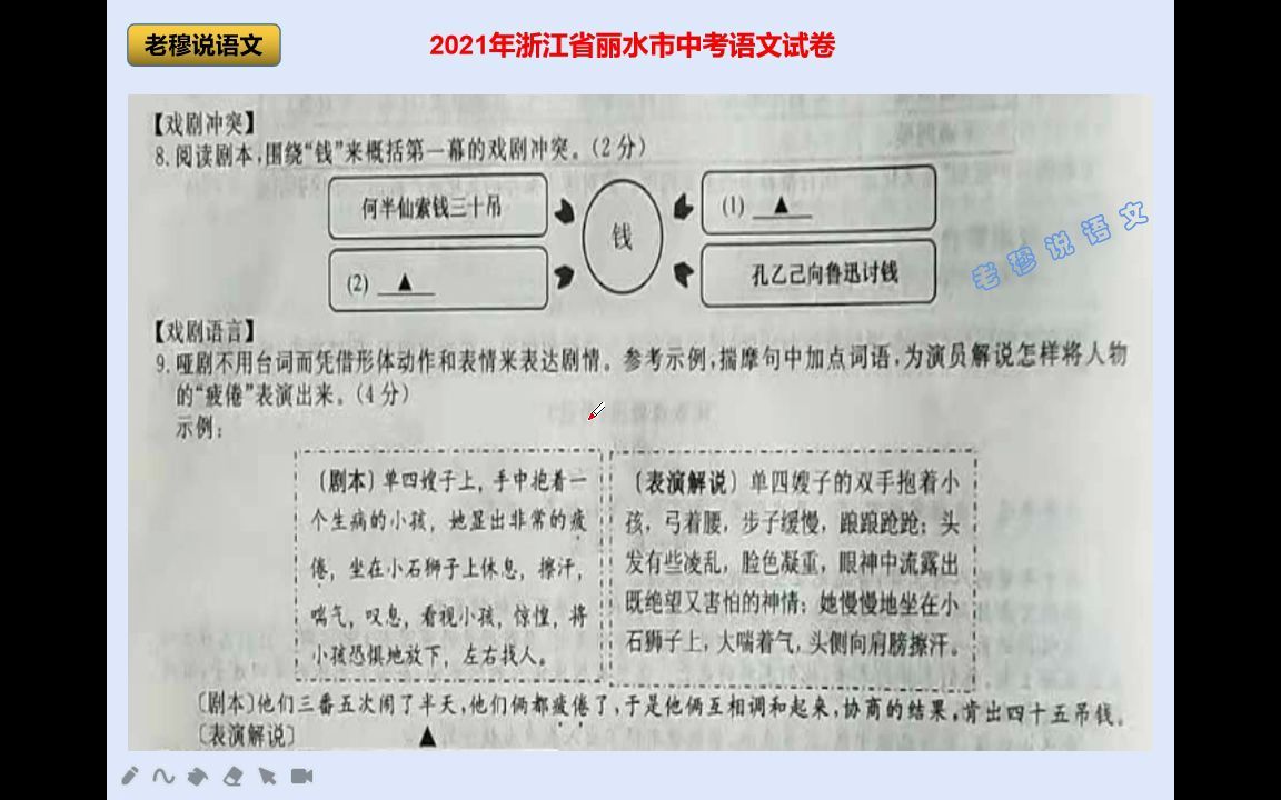 中考真题:戏剧阅读,你做过吗?请看哑剧《民族魂鲁迅》试题解析哔哩哔哩bilibili