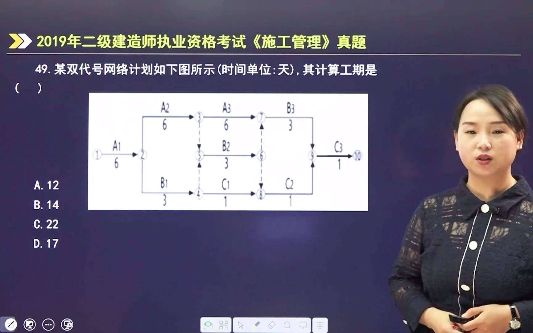 49.某双代号网络计划如下图所示其计算工期是?123职业学院哔哩哔哩bilibili