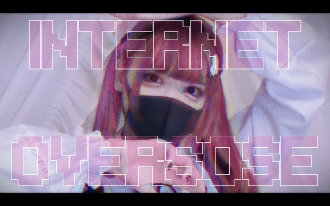 [图]【Cover】INTERNET OVERDOSE - Aiobahn feat. KOTOKO by ﾕｷﾑﾗﾁｬﾝ！